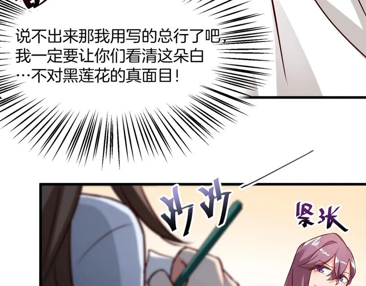 第21话 坏女人的正面进攻！ 第26页