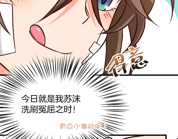 第21话 坏女人的正面进攻！ 第28页