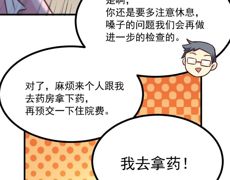 第21话 坏女人的正面进攻！ 第49页