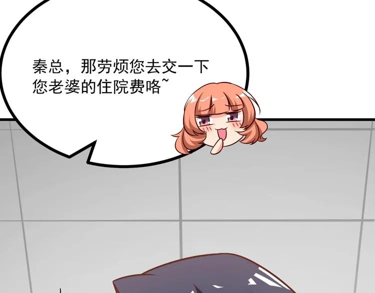 第21话 坏女人的正面进攻！ 第51页