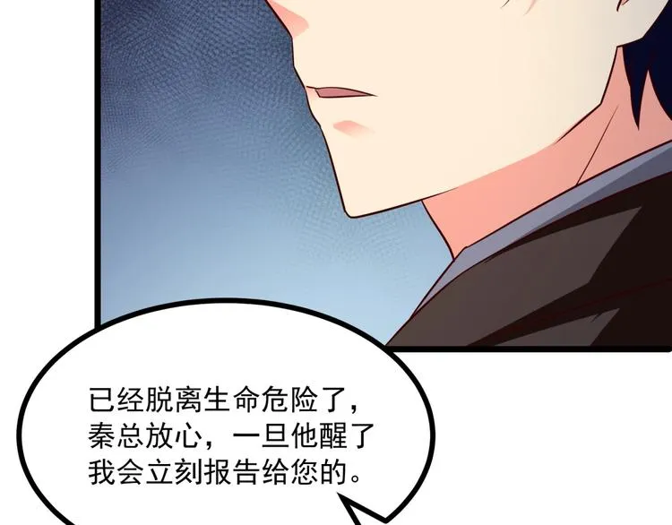 第21话 坏女人的正面进攻！ 第73页