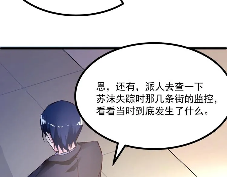 第21话 坏女人的正面进攻！ 第74页