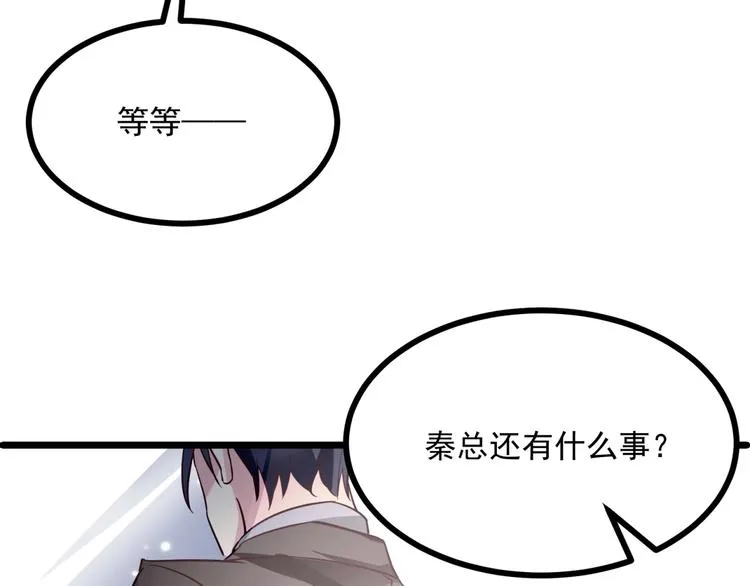 第21话 坏女人的正面进攻！ 第79页