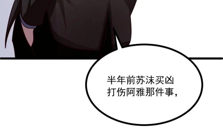 第21话 坏女人的正面进攻！ 第81页