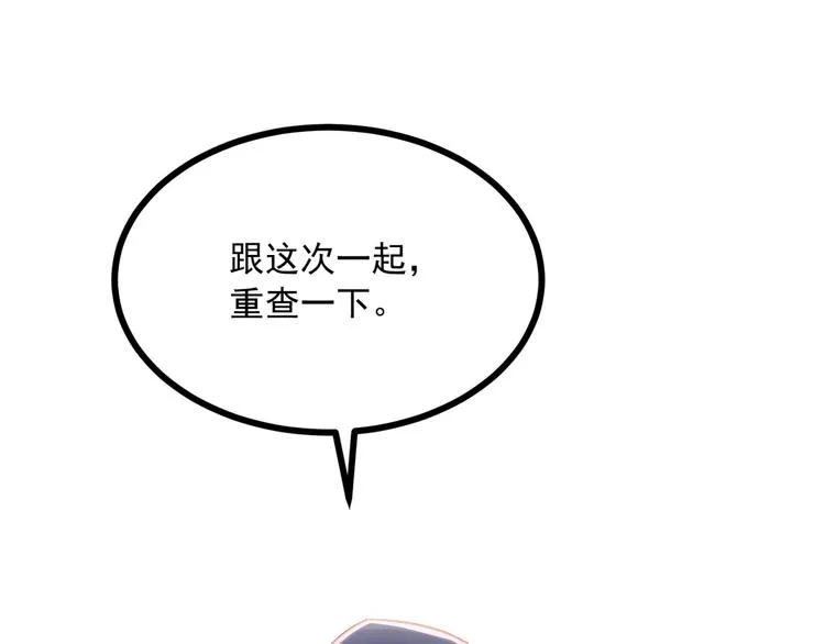 第21话 坏女人的正面进攻！ 第82页