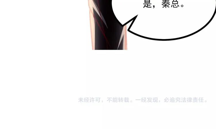 第21话 坏女人的正面进攻！ 第86页