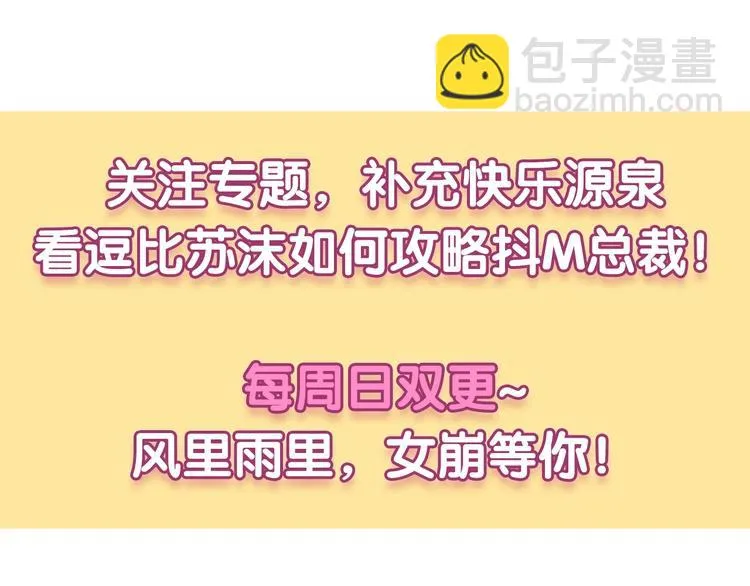 第21话 坏女人的正面进攻！ 第87页