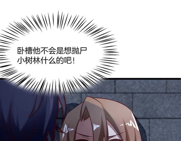 第36话 偶像剧诚不欺我！ 第5页