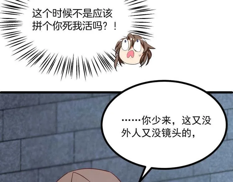 第36话 偶像剧诚不欺我！ 第14页