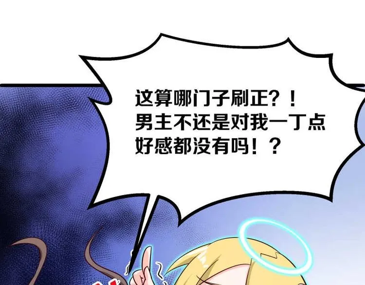 第36话 偶像剧诚不欺我！ 第44页