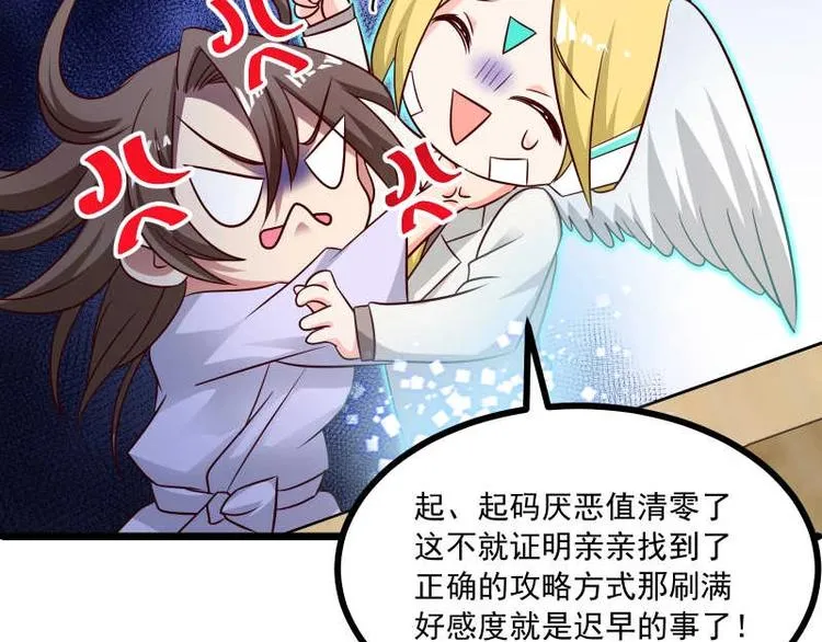 第36话 偶像剧诚不欺我！ 第45页