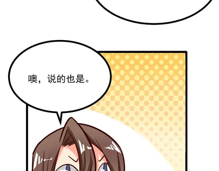 第36话 偶像剧诚不欺我！ 第46页