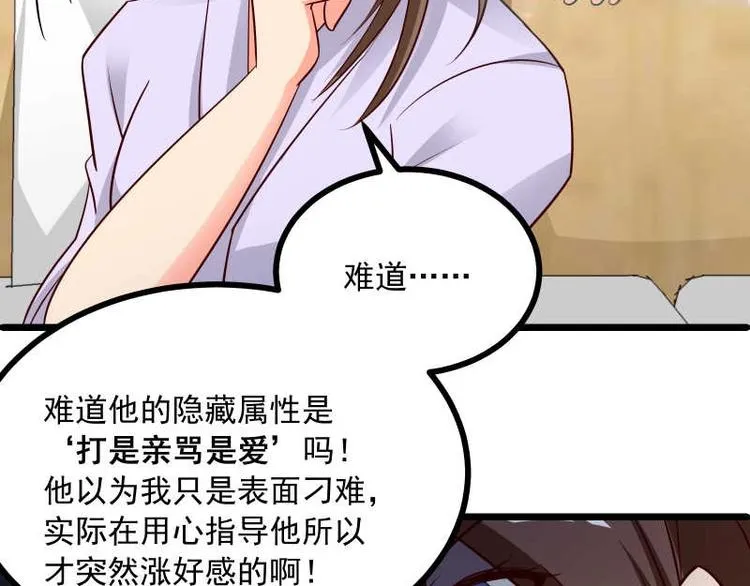 第36话 偶像剧诚不欺我！ 第49页