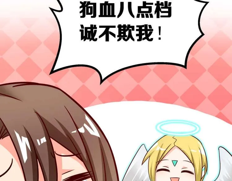 第36话 偶像剧诚不欺我！ 第51页