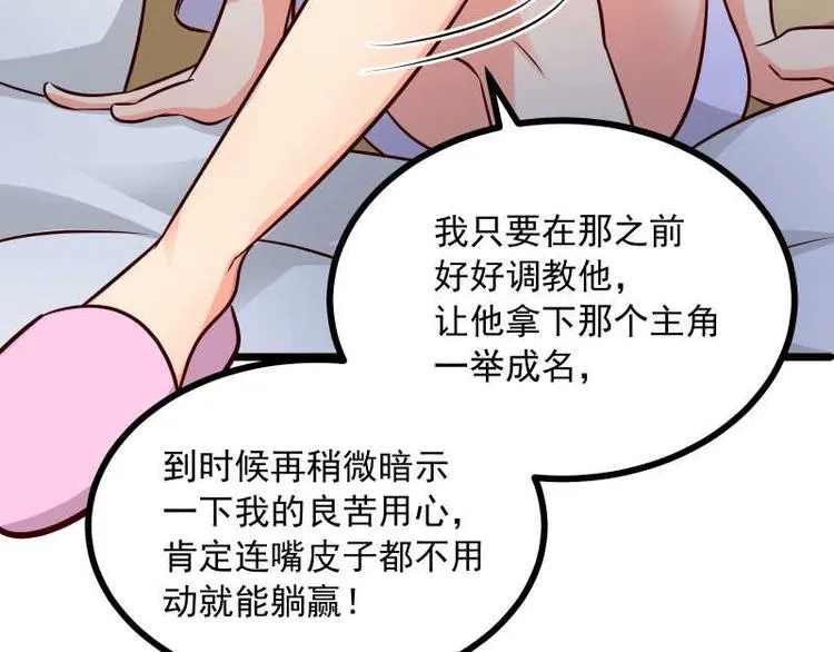 第36话 偶像剧诚不欺我！ 第54页