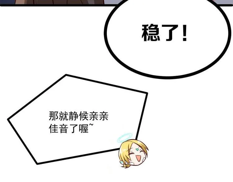 第36话 偶像剧诚不欺我！ 第57页