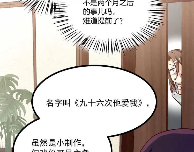 第36话 偶像剧诚不欺我！ 第64页