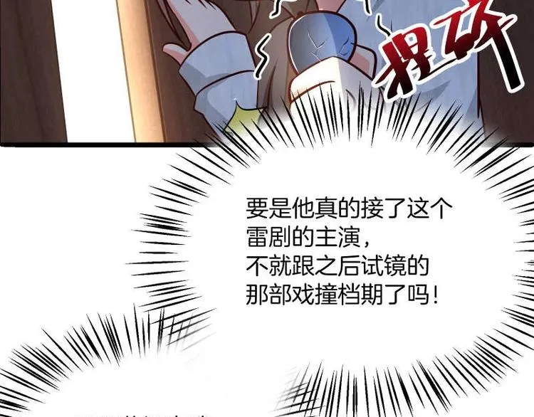 第36话 偶像剧诚不欺我！ 第72页