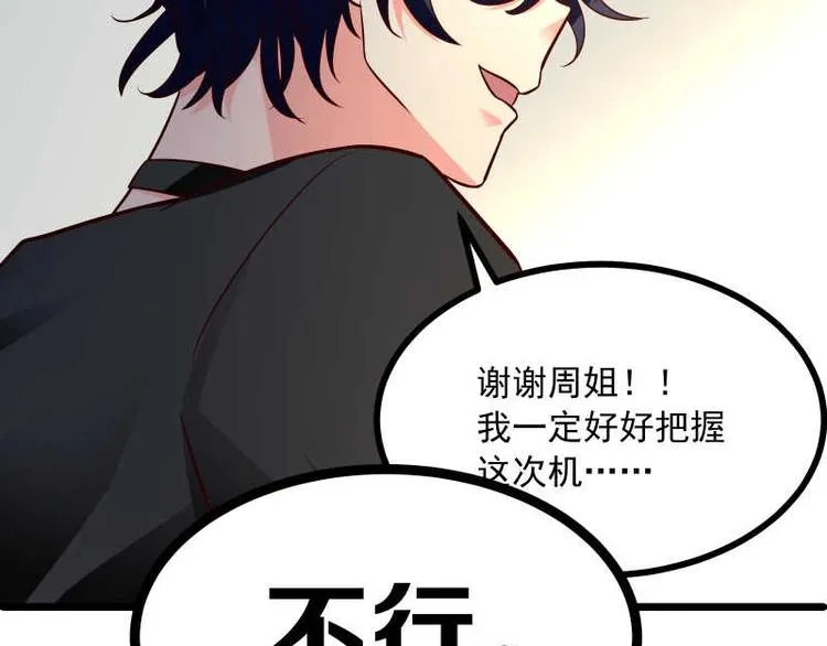第36话 偶像剧诚不欺我！ 第74页