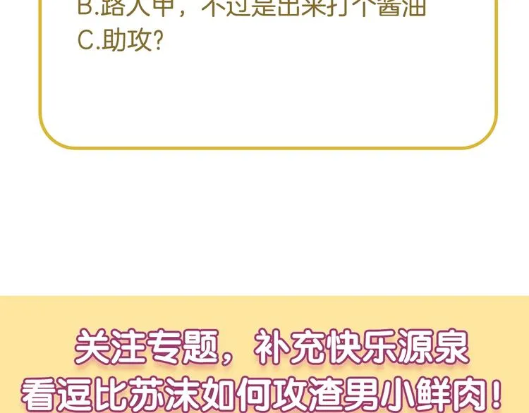 第36话 偶像剧诚不欺我！ 第86页