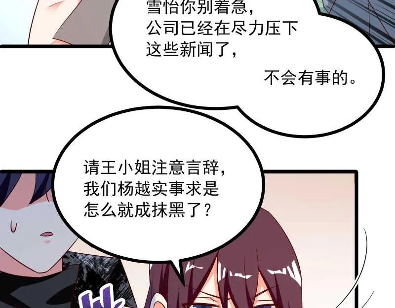 第49话 传说中的血光之灾 第23页