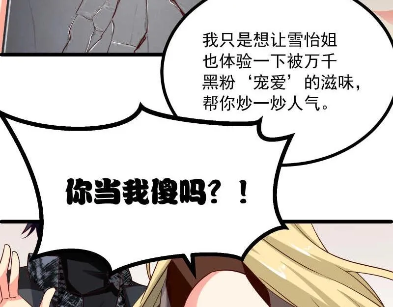 第49话 传说中的血光之灾 第32页