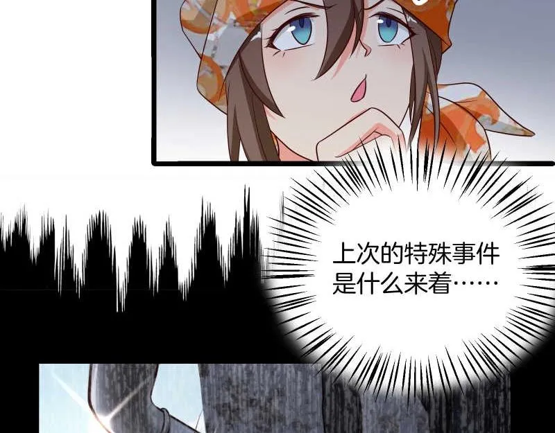 第49话 传说中的血光之灾 第41页