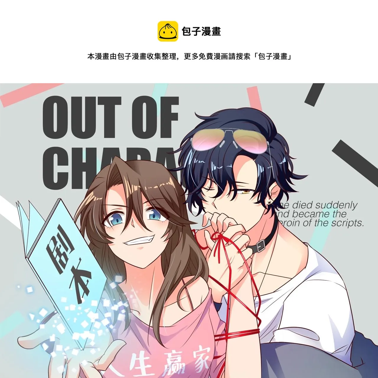 第50话 八点档套路上线！ 第1页