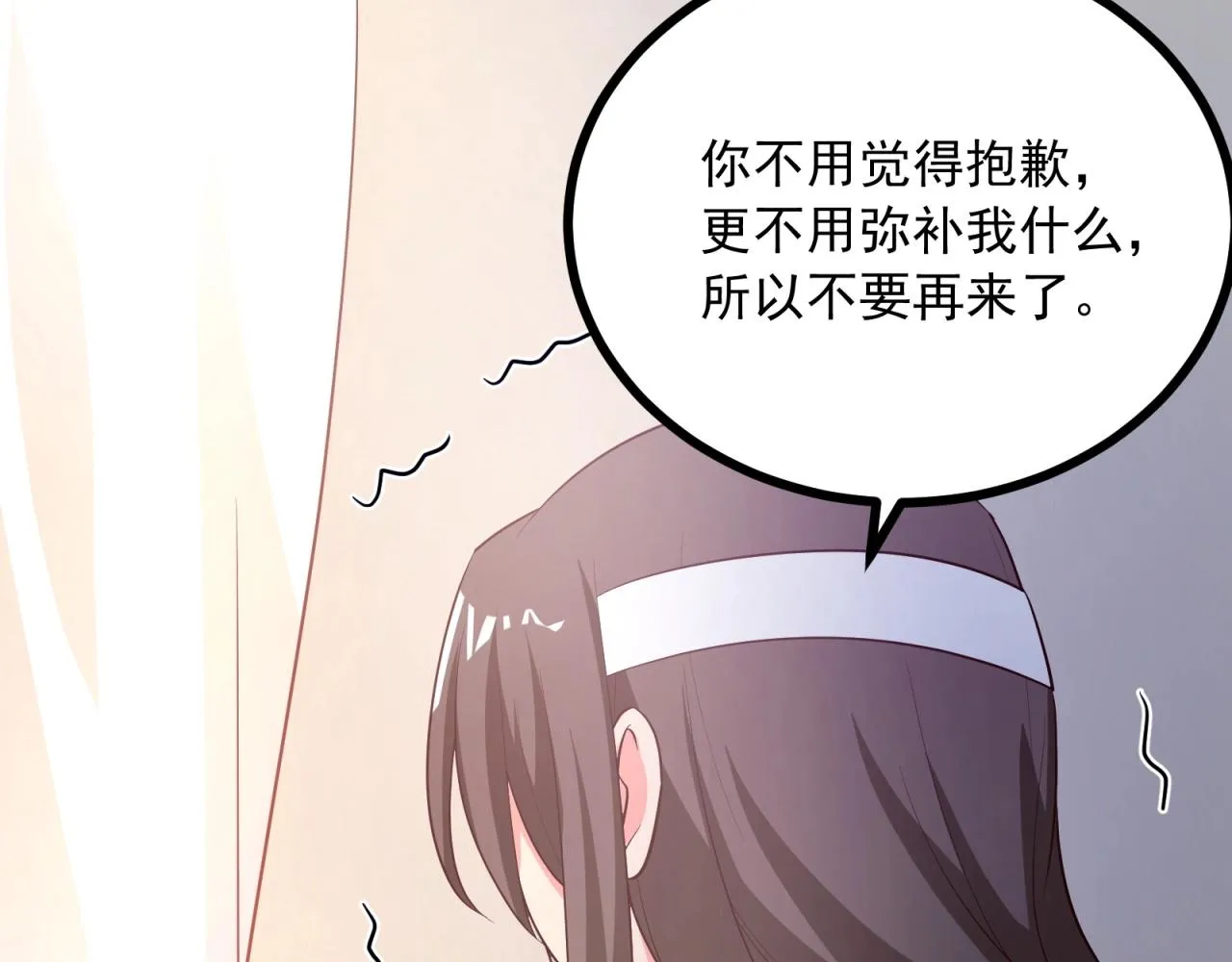 第52话 攻略男二走起！ 第36页