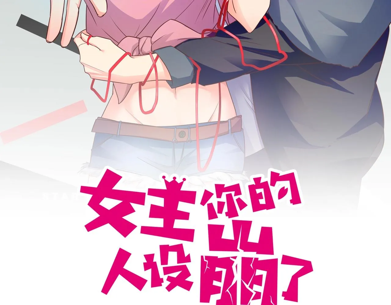 第53话 吻戏开拍！ 第2页