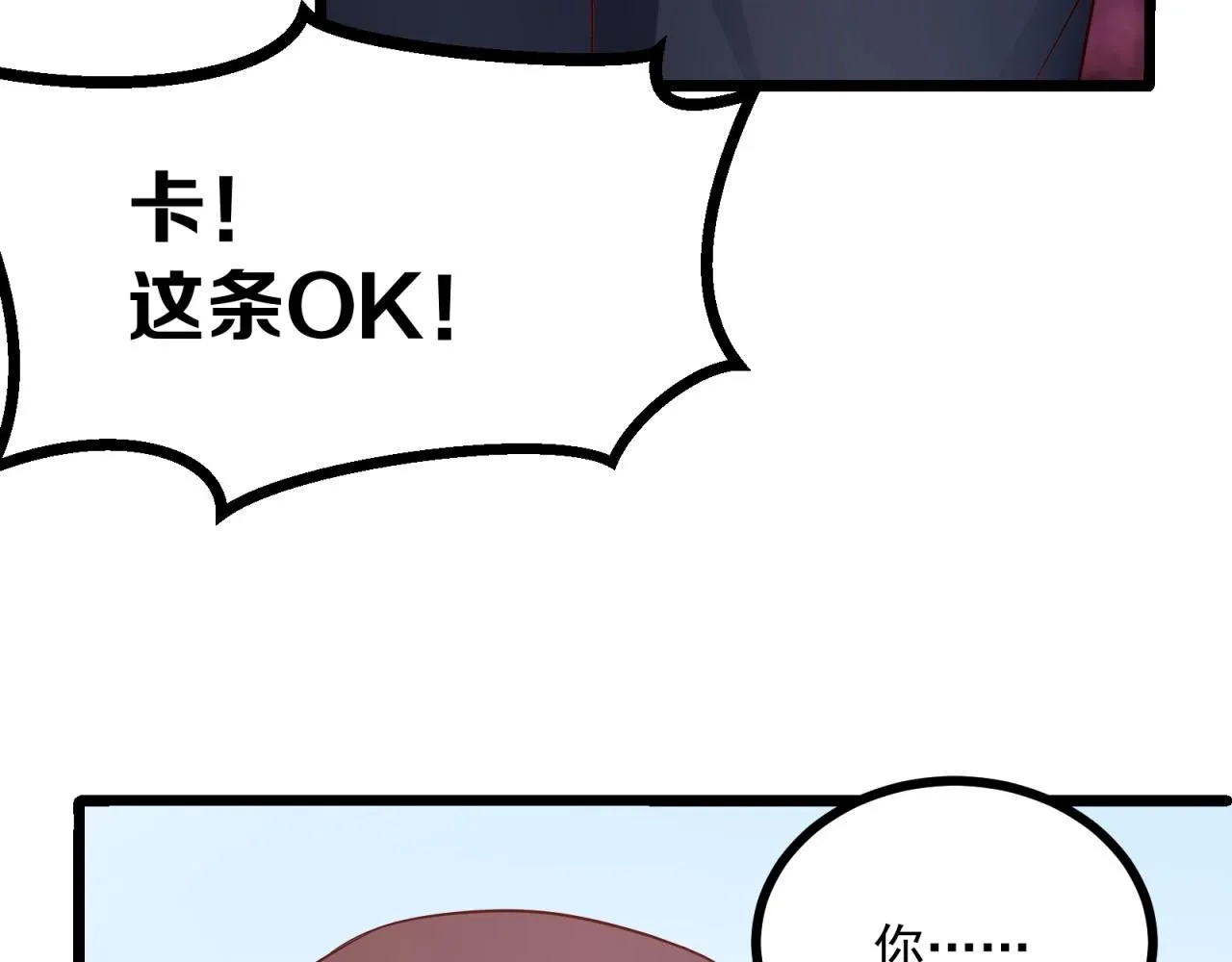第53话 吻戏开拍！ 第33页