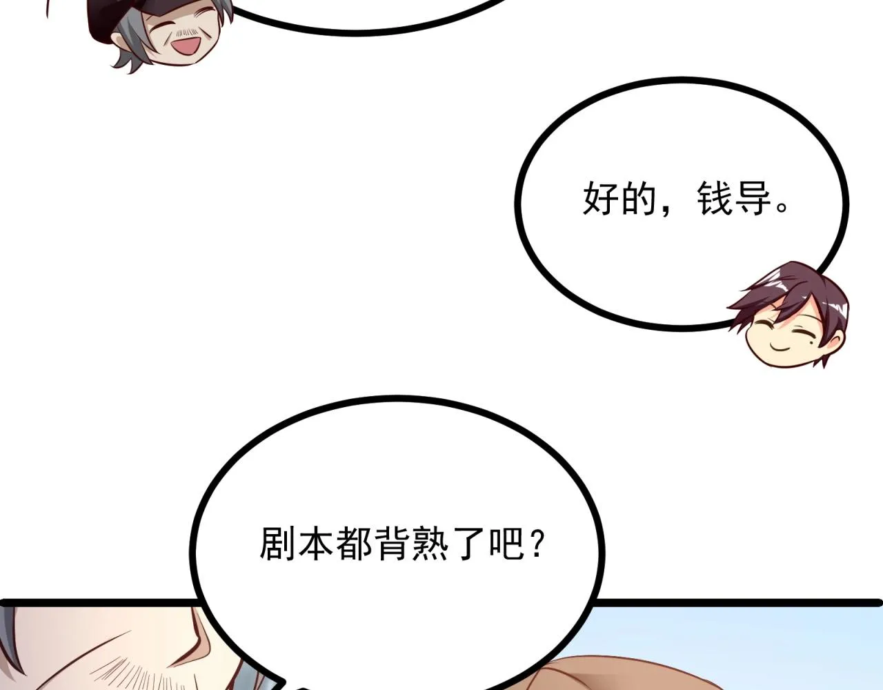 第53话 吻戏开拍！ 第46页