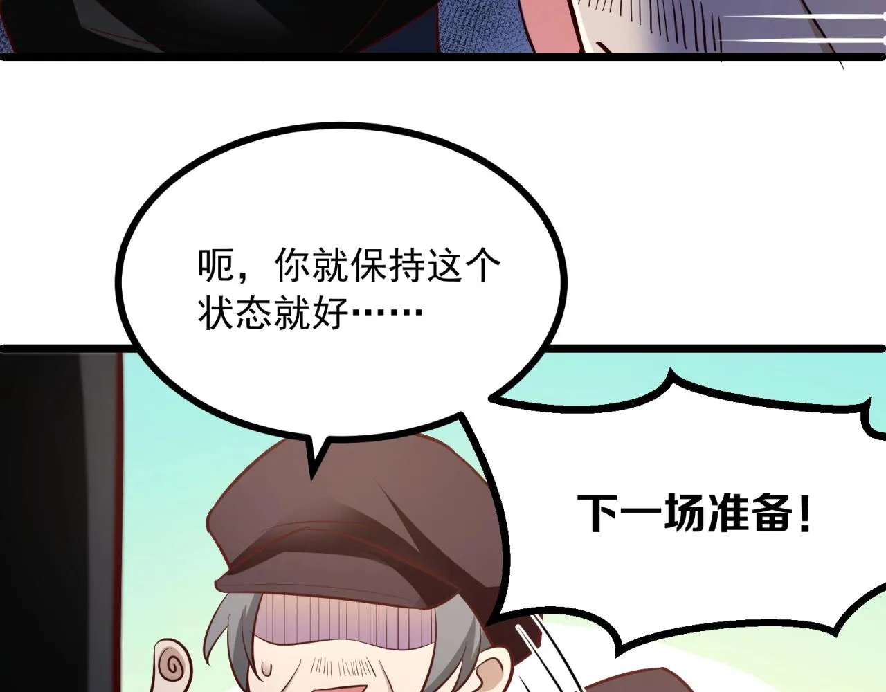 第53话 吻戏开拍！ 第51页