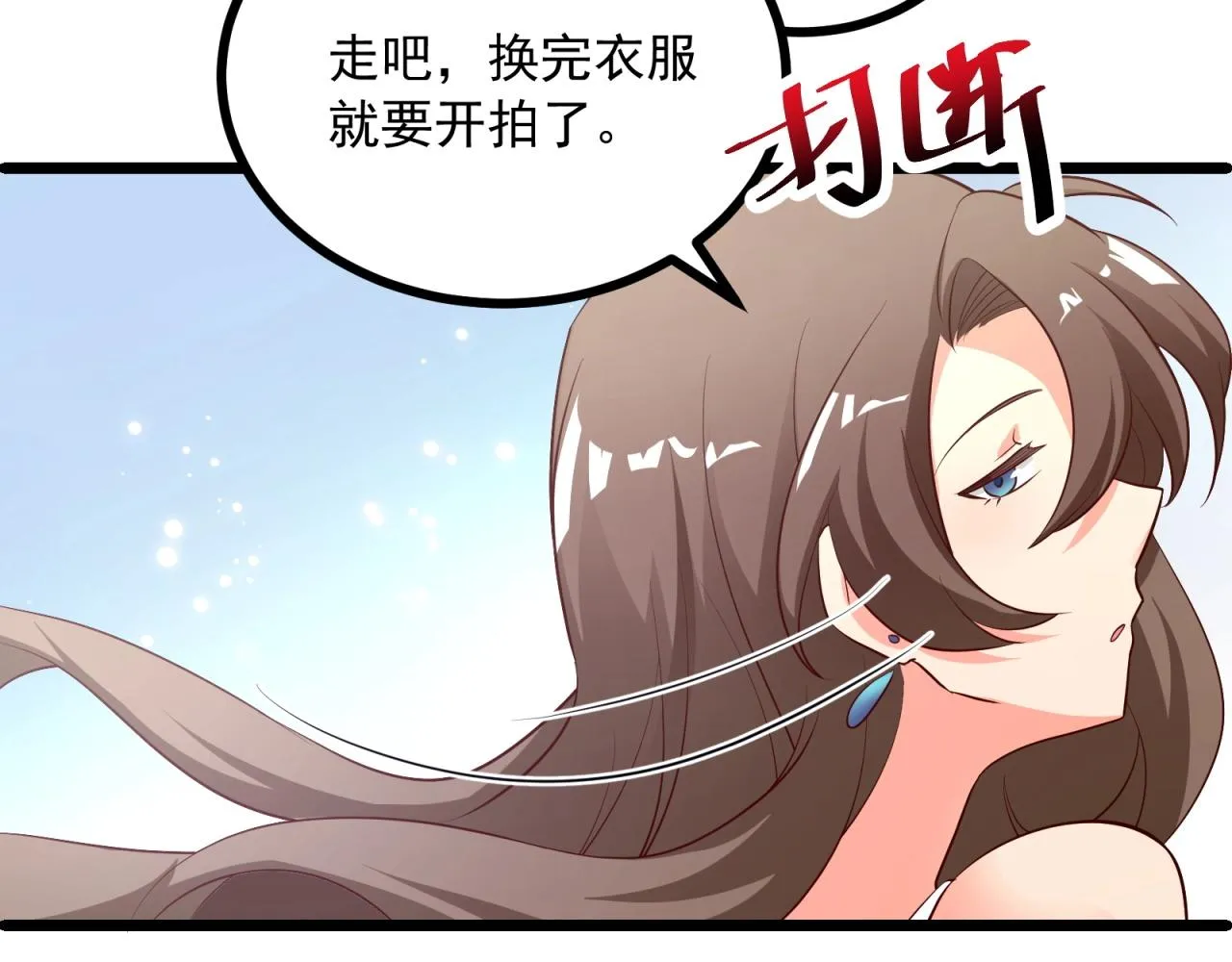 第53话 吻戏开拍！ 第54页