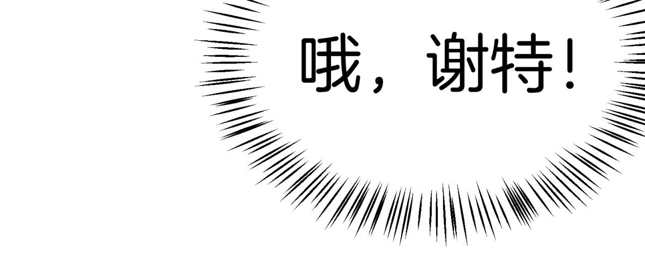 第53话 吻戏开拍！ 第84页