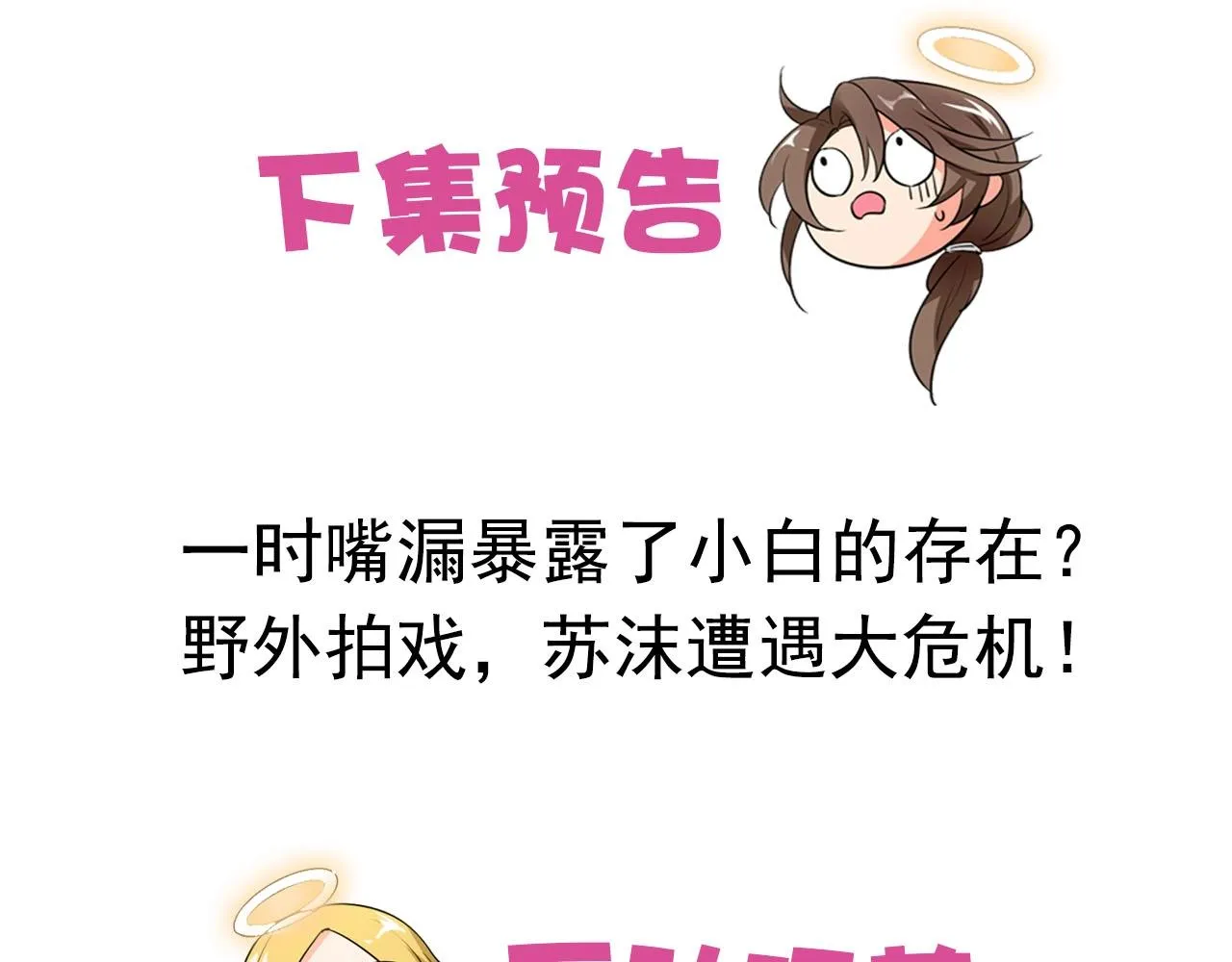 第53话 吻戏开拍！ 第85页