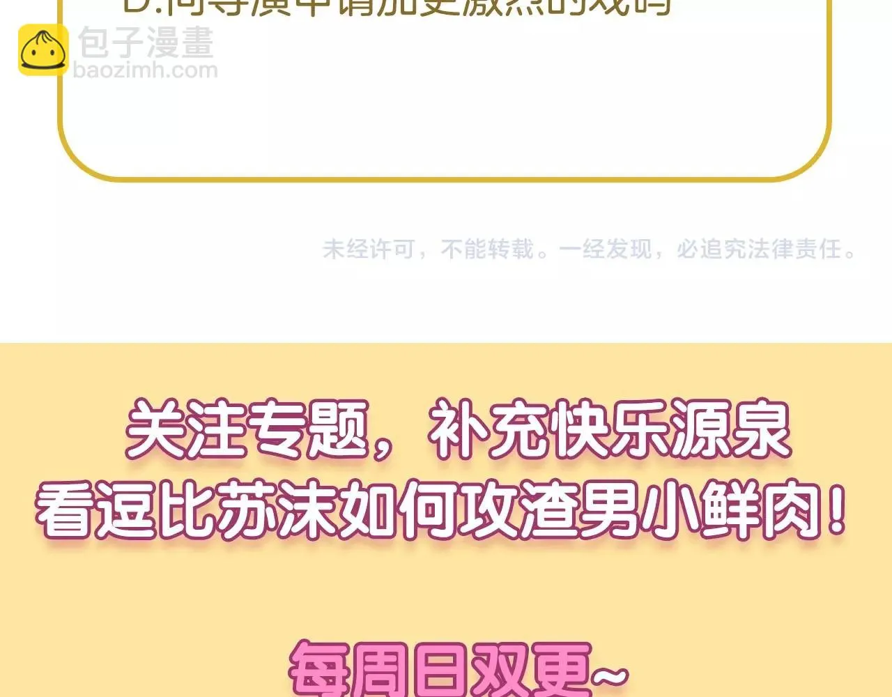 第53话 吻戏开拍！ 第87页