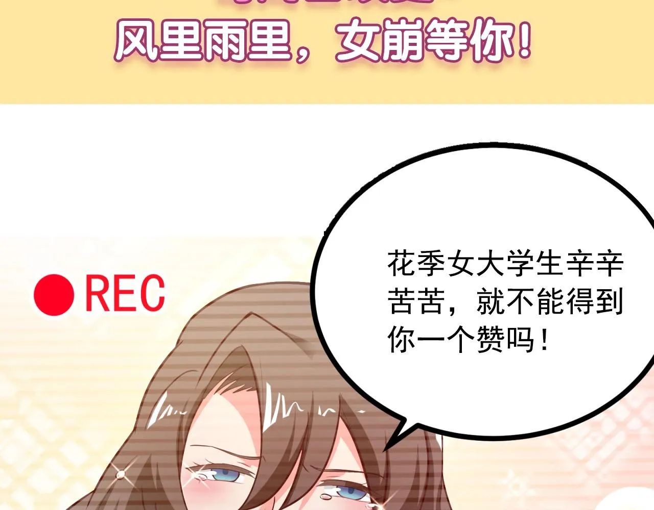 第53话 吻戏开拍！ 第88页