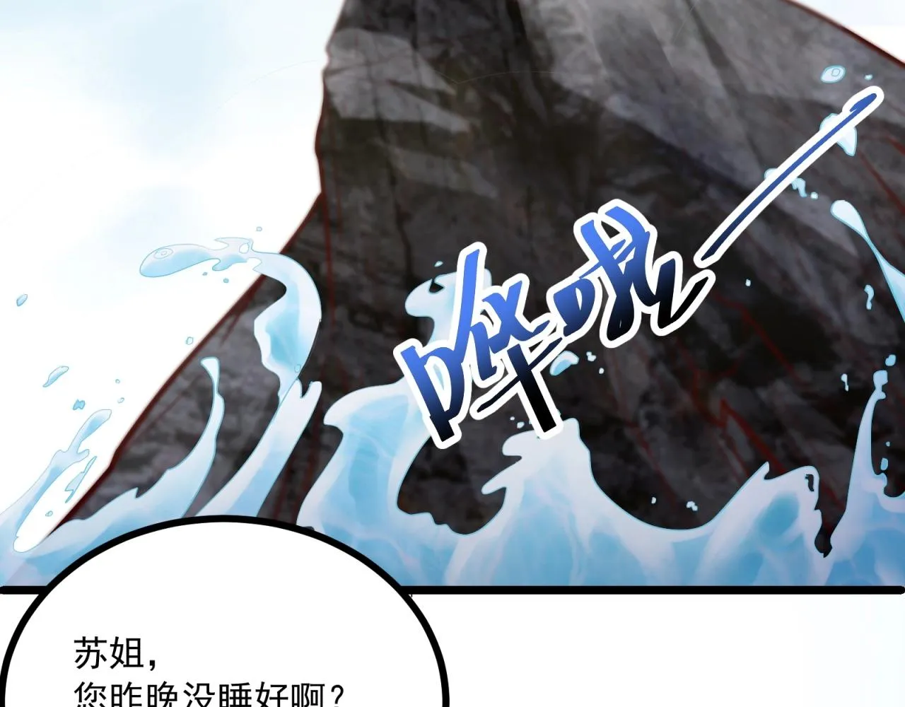 第54话 小白的阴谋？！ 第56页