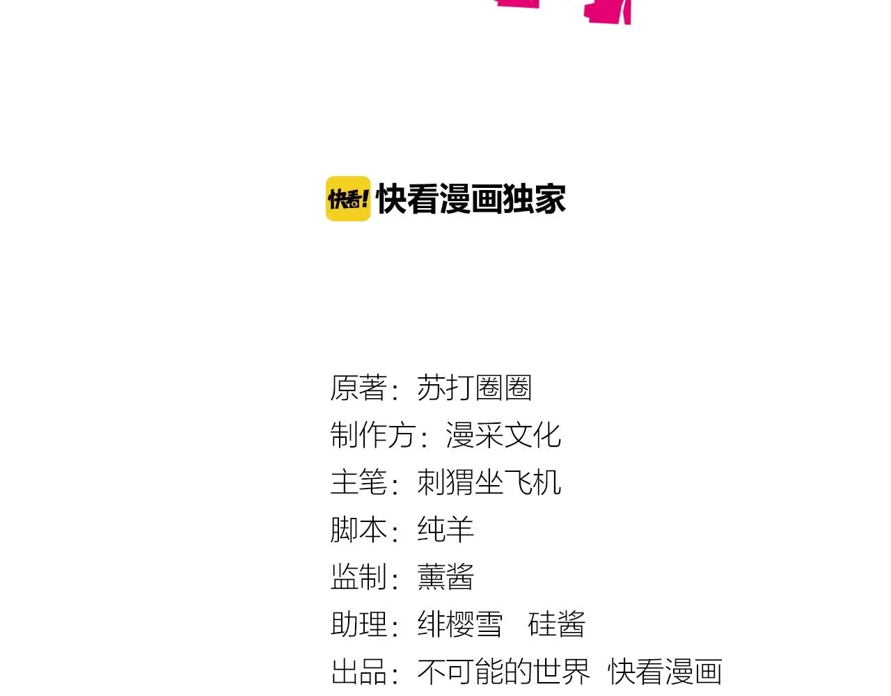 第57话 放开她！禽兽！ 第3页