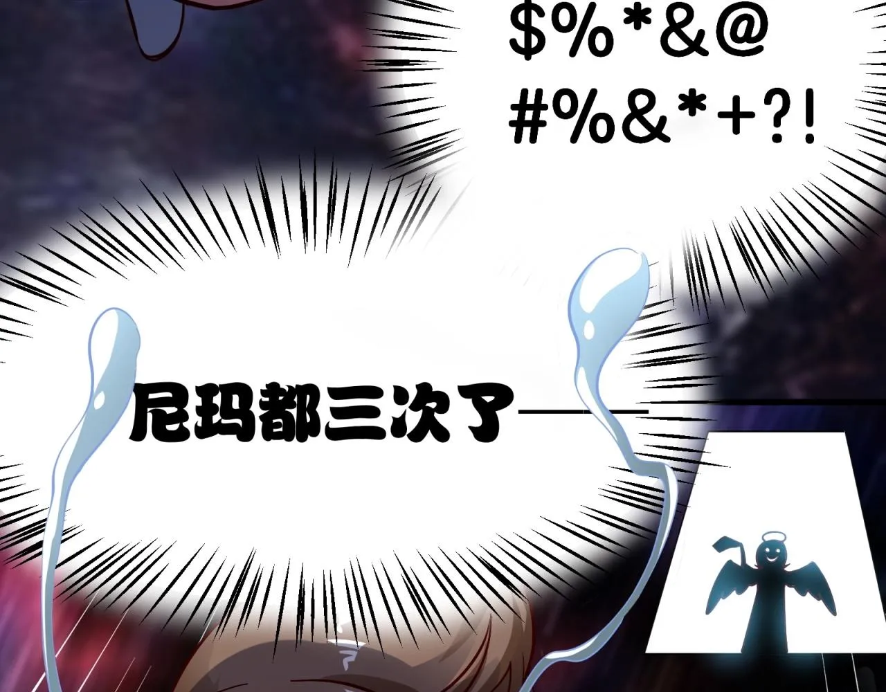 第60话 回收投放的男主 第76页