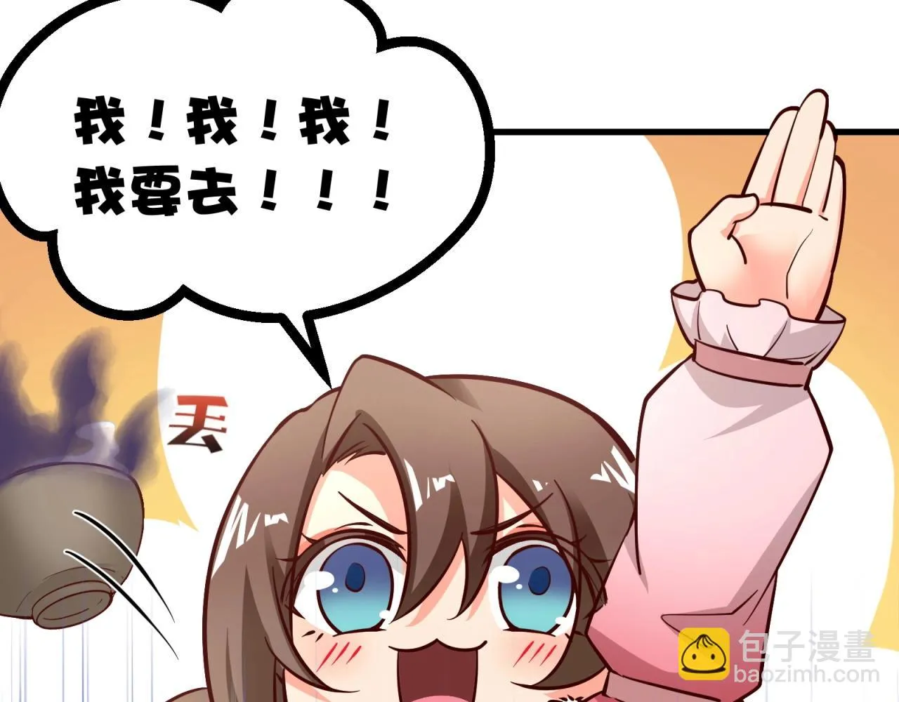 第64话 嫌我烫手？ 第9页