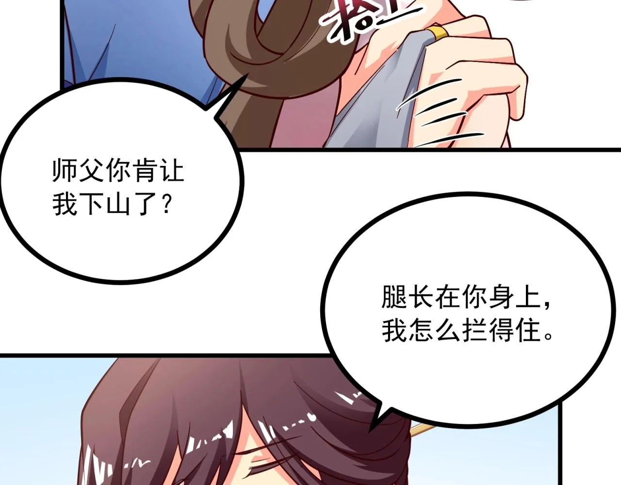 第64话 嫌我烫手？ 第48页