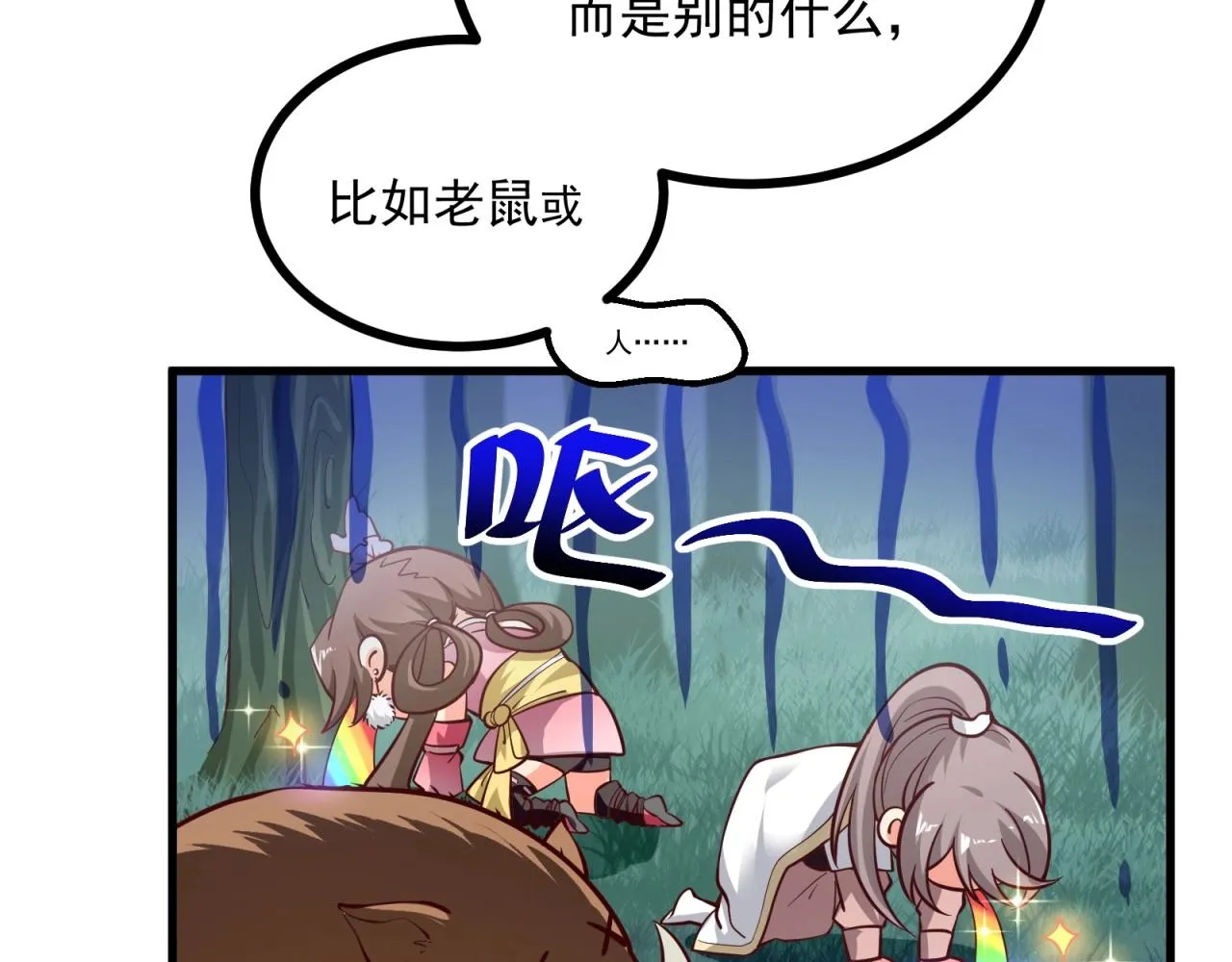 第66话 羞羞脸！ 第12页