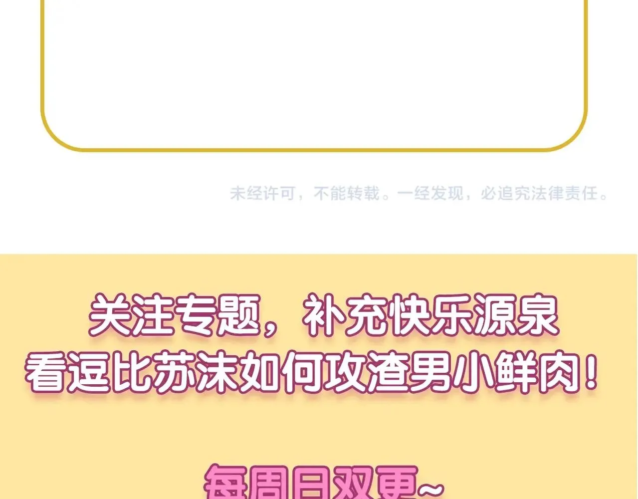 第67话 我眼珠是摆设吗？！ 第72页