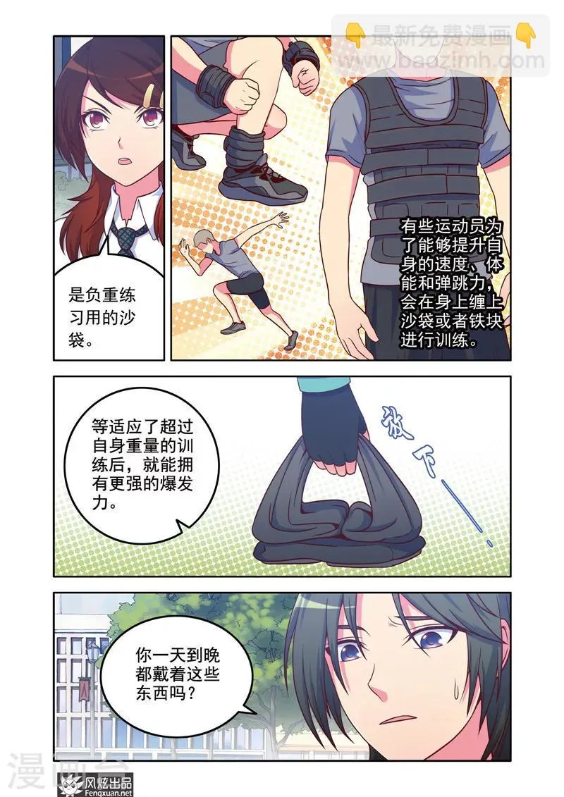 第3话 一起加入篮球社吧！ 第4页