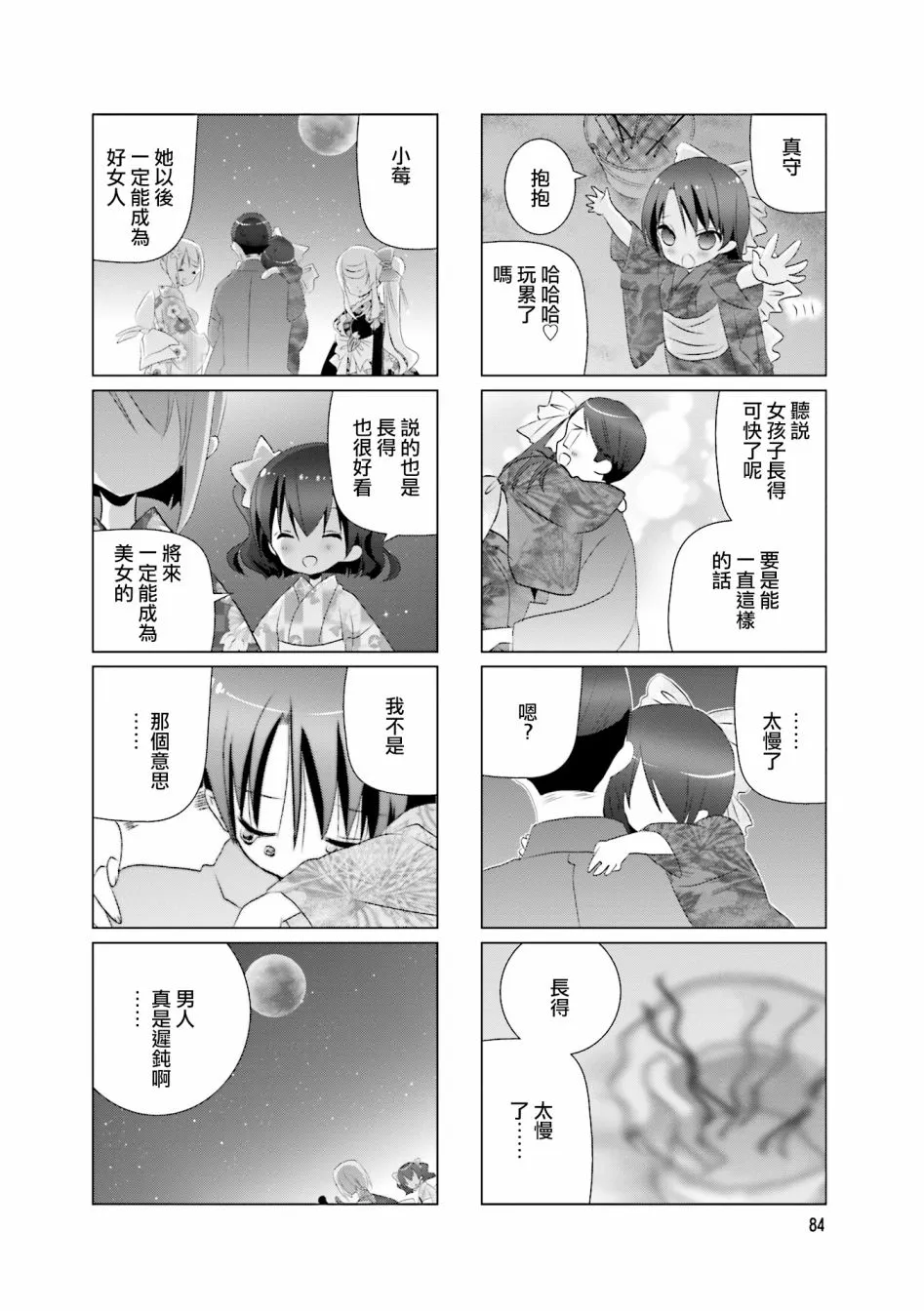 第26话 第8页