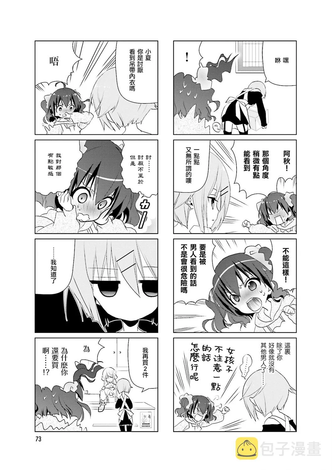 第25话 第5页
