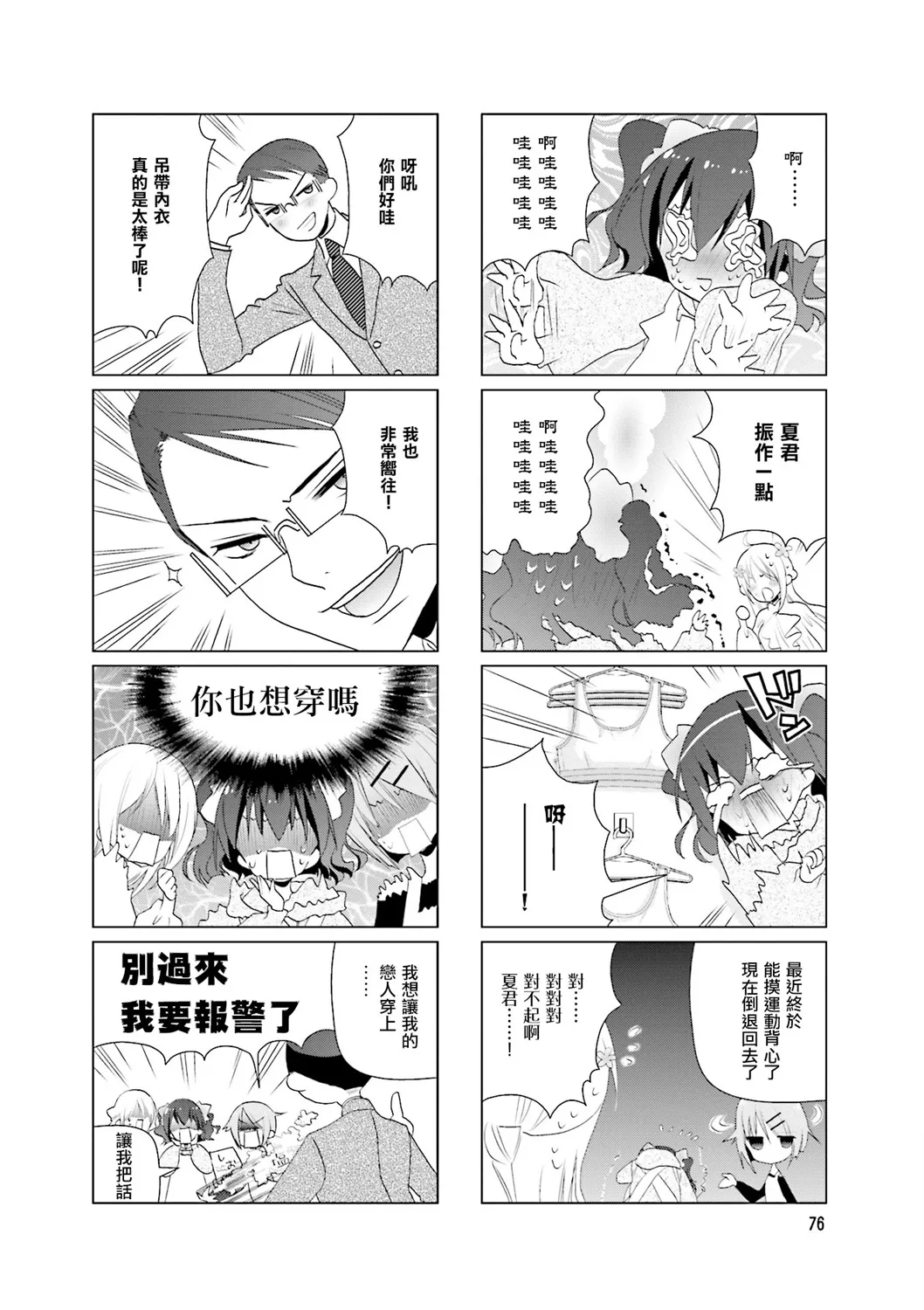 第25话 第8页