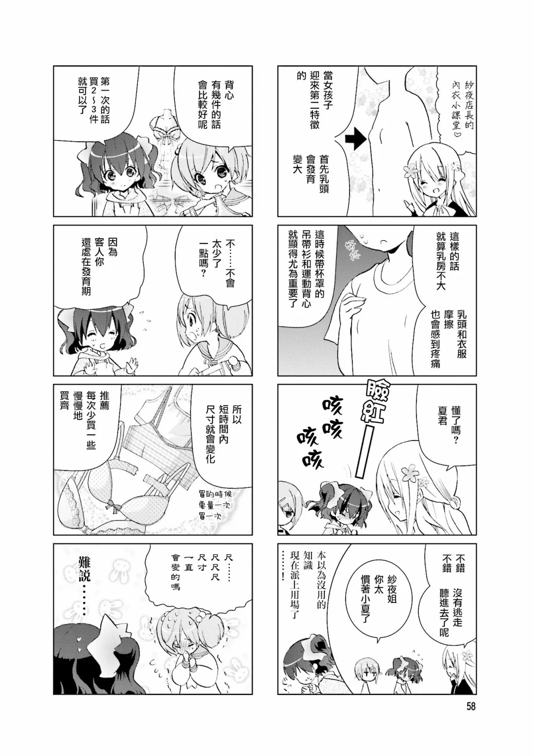 第23话 第6页